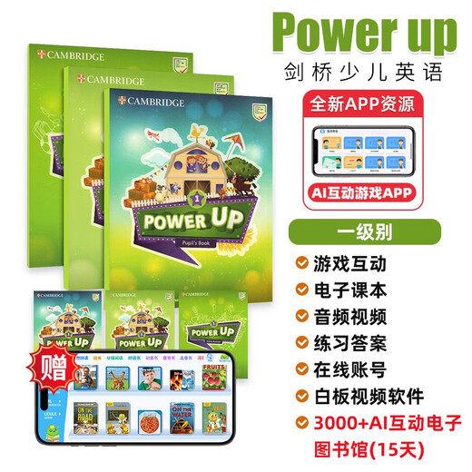 剑桥国际少儿英语  Power up 1级别 主课本+练习册带线上帐号+home booklet（剑桥大学出版社） 剑桥官方考试教材 YLE考级教材 英文原版进口 儿童英语学习