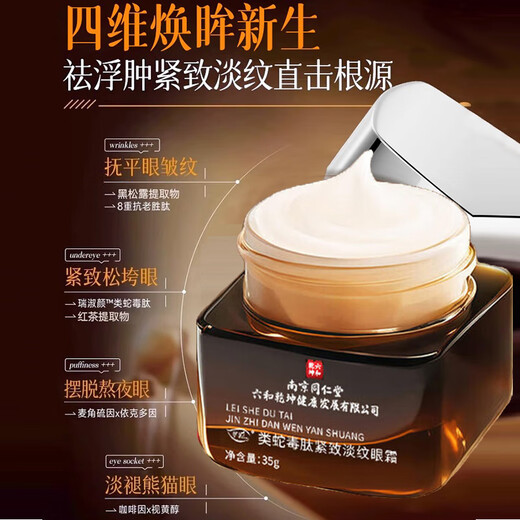 同仁堂抗皱眼霜提拉紧致抗皱淡化黑眼圈保湿修护抗衰老提亮眼周暗沉眼霜 1瓶 【淡纹紧眸 焕亮眼周】