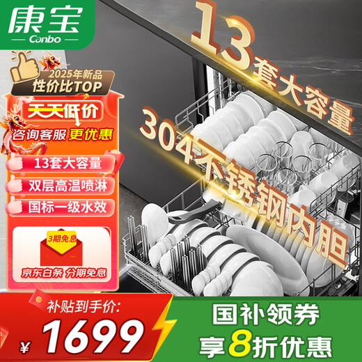 13 sets of Canbo dishwashers, built-in household dishwashers, integrated kitchen cleaning, disinfection, baking and storage, high temperature spray, first-class water efficiency, 304 stainless steel, intelligent fully automatic, black model, 13 sets, large capacity, sterilization rate up to 99.999%