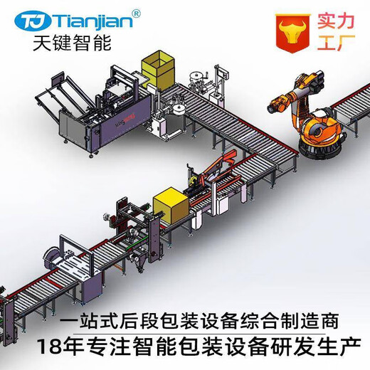 Automatic tape sealing machine Fully automatic carton sealing machine Robotic arm handling and palletizing Robot packaging machine Packaging line Sealing and palletizing line