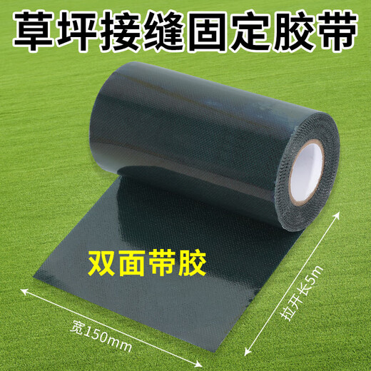 Special tape for simulated lawns Lawn glue Special joint tape for artificial lawns Double-sided high viscosity waterproof and anti-freeze Double-sided tape 5 cm wide x 5 m long waterproof and wear-resistant