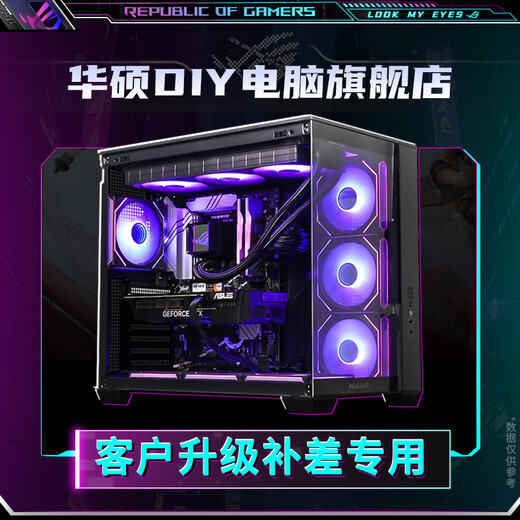 ASUS Compensation DIY computer compensation upgrade special link/private customized payment link/please do not take pictures unless