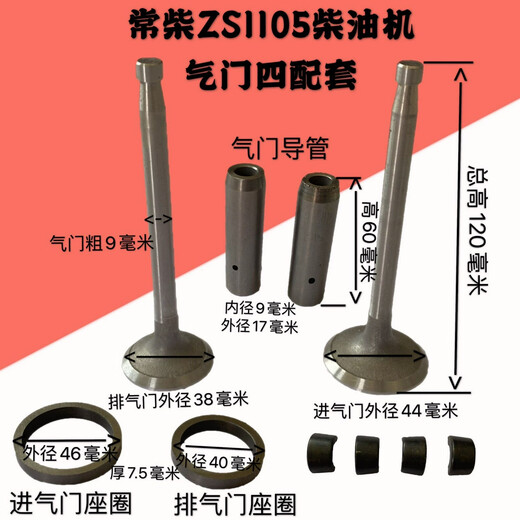 Yusenyi Einzylinder S195ZS1105S1110S1115L24L28L32ZS1125 Ventil vier Komponenten vier passende Changchai 1105 Ventil vier passende