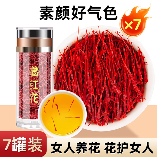 藏红花官方旗舰店西藏伊朗中药材活皿化瘀特级泡茶泡水西红花 【家庭装】藏红花1g*7罐