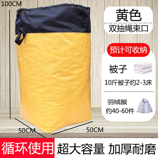 He Jiagong express transfer student double-handle moving and packing artifact logistics woven wear-resistant thickened waterproof thickened environmental protection bag double large handle drawstring yellow 250L three-dimensional 1005050cm