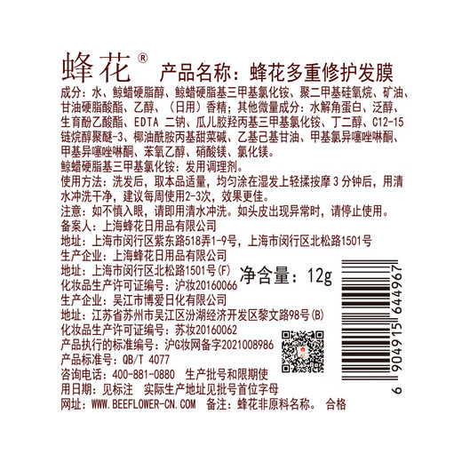 Bee Flower Multi-Repair Hair Mask 360g