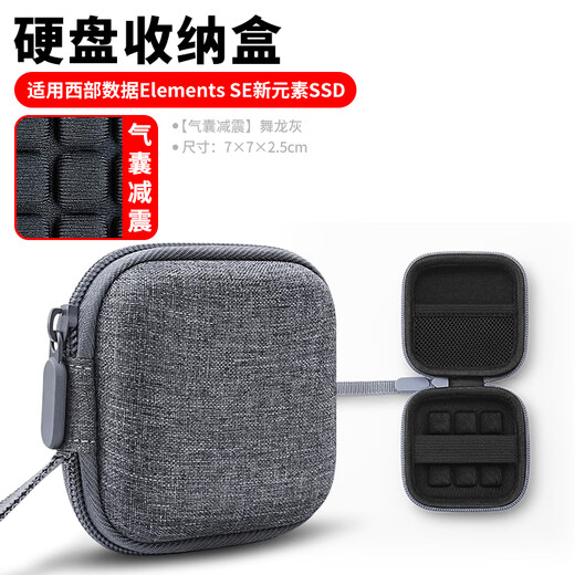 OLYSON移动硬盘保护套2.5寸固态收纳盒适用三星希捷东芝WD西部数据耳机线充电器宝硅胶U盘定制logo数码包 【气囊减震款】舞龙布 深空灰7×7cm