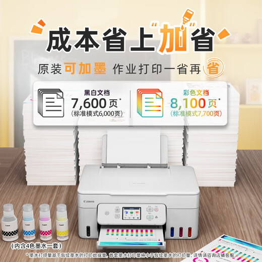 佳能G3881/389O/3891彩色墨仓自动双面喷墨一体复印扫描无线微信远程 G3891【 无线款 I 自动双面】 套餐二【标配+专用黑彩墨水4瓶】