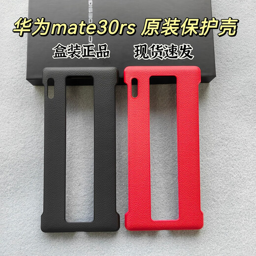 Huawei (HUAWEI) suitable for Huawei mate30rs Porsche design mobile phone case original genuine leather protective case anti-fall back cover for men and women boxed red single back shell Huawei Mate30RS Porsche design