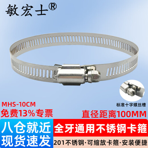 Minhongshi Monitoring Hoop Bracket Hoop Bar All-Steel Clamp 201 Stainless Steel Hoop Hoop Telephone Pole Hoop 100MM
