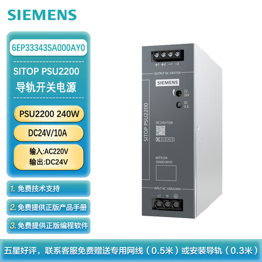 Siemens PLC programmable controller rail switching power supply SITOP PSU2200 input AC220V output DC24V/10A 6EP3334-3SA00-0AY0