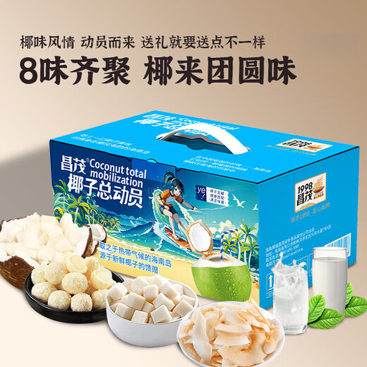 
Changmao Coconut Mobilization Hainan Specialty Casual Snacks Gift Pack Dried Fruit Snacks Festival Travel Gift Gift Box [Hainan Gift] Mixed Snack Gift Box 1047g