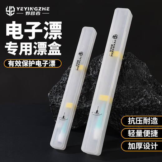 Camper thickened luminous float box special anti-fall and anti-pressure electronic float storage box fishing gear fish float box float box 1 pack 28CM thickened and pressure-resistant medium size