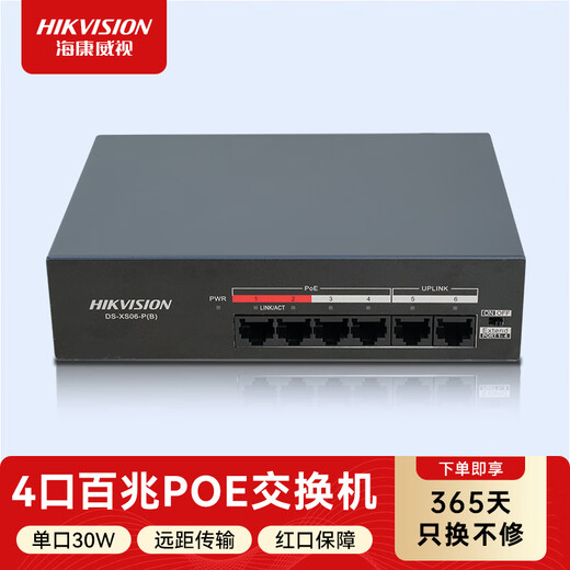 HIKVISION 4-port 100M POE power supply switch Long-distance network cable transmission hub Metal shell heat dissipation Red port protection Easy installation DS-XS06-P