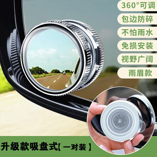 
Huajie Reverse Mirror Small Round Mirror Rear View Mirror Car Reverse Auxiliary Mirror Reflector Mirror Blind Spot 360 Degree Ultra-Definition Suction Cup Style Silver [Pair of One-Pair]