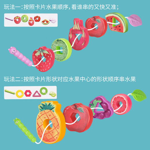 绕珠水果串珠宝宝玩具益智早教穿珠儿童精细动作训练蒙氏教具 水果串串乐