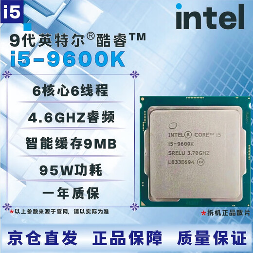 英特尔9代CPU处理器 i3 i5 i7i9 9100T9300T9400F9500T9600KF9700KF9900KF全新 盒装 散片 【店保三年】 I5 9600K拆机散片