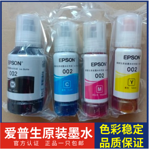 Epson 002 original four-color disassembly ink L4158L4168L4166L4178L6168L6198L6166 yellow (70ml)