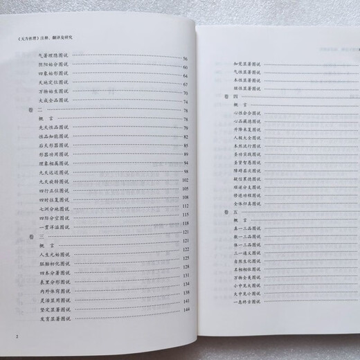 Livres Jingtiao Traduction et recherche des commentaires de Tianfang Xingli 9787518812523 Commentaire, traduction et recherche de Tianfang Xingli