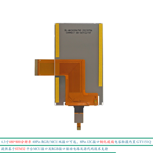 4.3-inch NT35510 capacitive touch screen microcontroller interface display screen punctual atomic 4.3-inch TFT LCD capacitive touch version