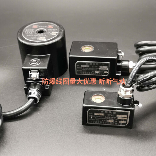 Lihaojia Kaihang Electronic Explosion-proof Coil 092013162021 Explosion-proof Pulse Valve Water Valve Solenoid Valve 4V210 Coil 1421 AC220V 14MM Inner Hole