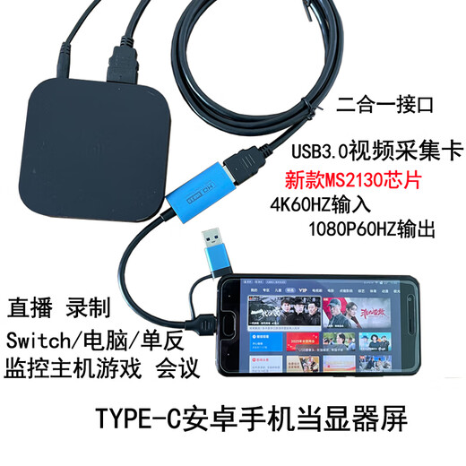 Usb3.0switch/nsHDMI1080 ms2130IPAD IOS17 available USB3.0+TYPE C-2-in-1 MS2132
