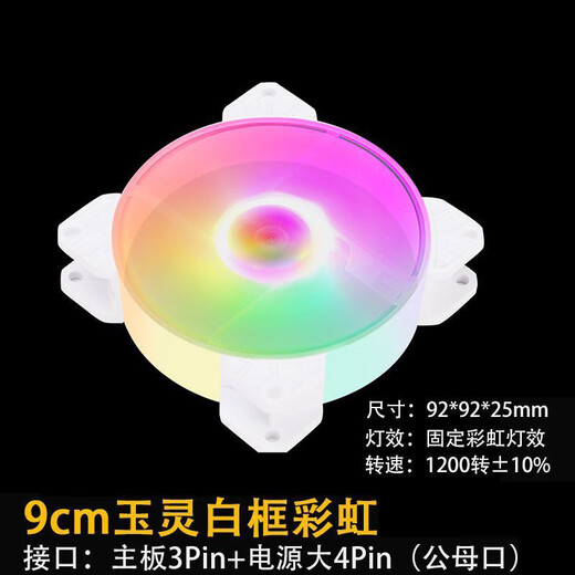 Fish Nest Desktop Host Computer Fall 9cm Lüfter Weiß Licht Argb Temperatursteuerung Stumm 9225CPU Kühler 9015/9215 Temperaturregelregelung Dünner Lüfter Schwarzer Rahmenlicht