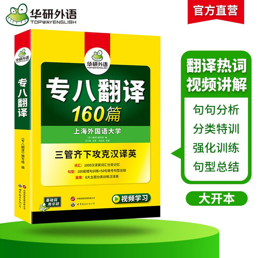 Huayan Foreign Language Preparation for the 2026 Special 8 Translation 160 articles Shanghai International Studies University English Major Level 8 TEM8 Special 8 Real Questions Prediction Reading Correction Listening Composition Vocabulary Series