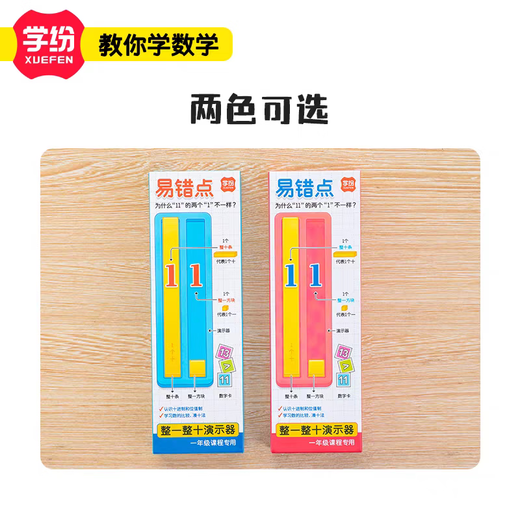 
Galaxy Star Learning Fen 10 Demonstration First Grade Mathematics Textbook Synchronizes the number of learning tools and quantity learning numbers Decimal system 9934-Blue Box-Double Color Ten-Grid Mathematics Set 1