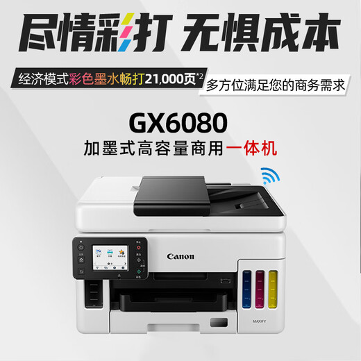 Canon GX7080 continuous high-speed printer, wireless office double-sided document feeder and all-in-one copy machine. Returns are not supported after unpacking. GX6080 supports 5G wireless wi. Package 4. Comes with 1 set of original ink (delivered by SF Express).