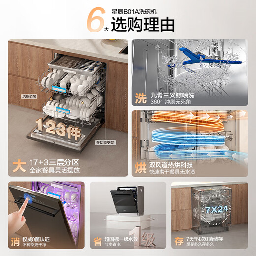 Boss large capacity cost-effective Xingchen dishwasher series W76B01A built-in dishwasher 17 sets + 3 UV disinfection independent hot air drying household zero bacteria dishwasher