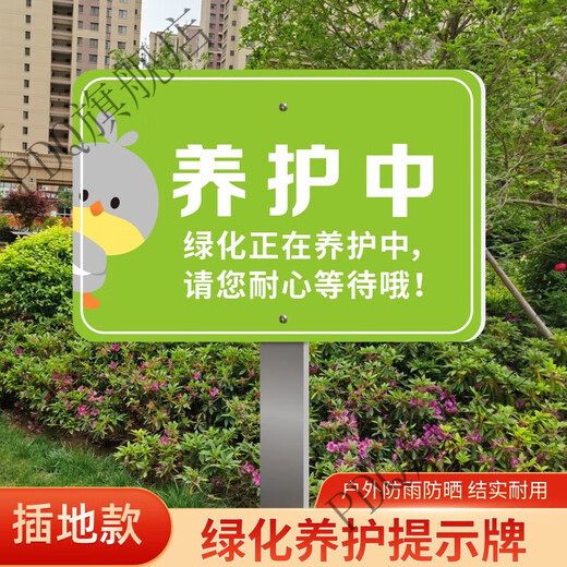 Greening and greening signboard maintenance upgrade and rectification reminder sign care for flowers and grass sign ground sign park YH33 50x70cm