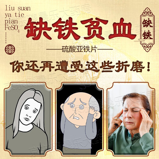 [力玖]硫酸亚铁片 0.3g*100片 1盒装 硫酸亚铁片铁剂补铁补血改善贫血孕妇儿童适用缺铁性贫血补血药贫血药补铁成人