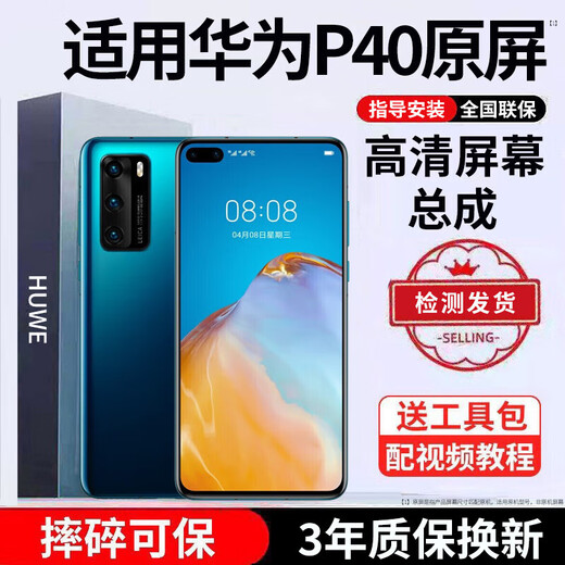 E Xiupai is suitable for Huawei mobile phone screen assembly, internal and external screens, LCD screen replacement, original mobile phone screen repair and replacement, suitable for Huawei P40 screen assembly, high-definition TFT screen