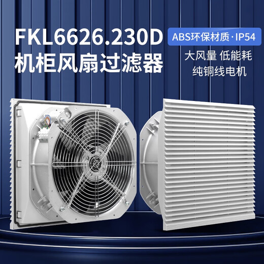 FKL6626D.230风扇及过滤器FK6626.300通风过滤网组 机柜防尘网罩 FKL6626.300-1平网组7035色 钣
