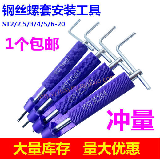 Insert screw sleeve installation tool wire sleeve wire screw installation wrench sleeve thread protection sleeve tooth sleeve screw sleeve sheath ST M4*0.7 aluminum alloy