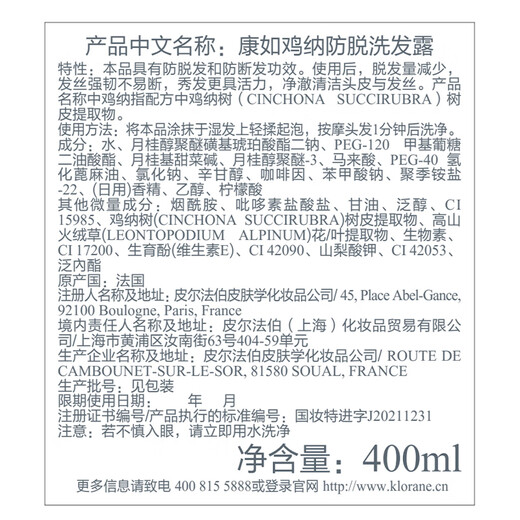 康如（KLORANE）金鸡纳防脱洗发露400ml+100ml*2 固发防脱防断超值囤货装