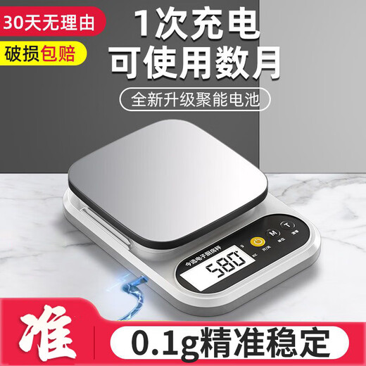 Zhang Chenguang endorses electronic scales, kitchen scales, high-precision 0.1g food electronic scales, Chinese medicinal materials, small precision tea grams, jewelry scales, rechargeable/battery stainless steel surface 3kg/0.1g