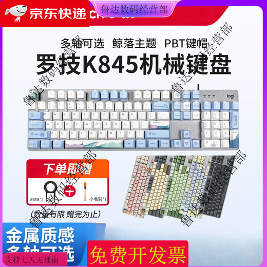 Logitech (Logitech) SF Logitech K845 Wired Mechanical Keyboard baleine Luoqing Ta Arbre rouge E-Sports Bureau de jeu Keycap Remplacement Logitech K845 Arbre de thé [Garantie d'un an après boxe] Non X No x Standard