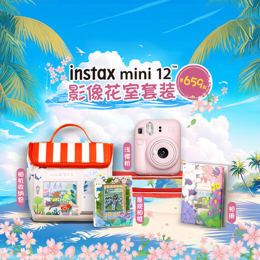 FUJIFILM instax mini12 instant camera 3-inch photo paper one-time imaging travel camera gift box light cherry pink image flower room set ~ including camera bag + photo album + photo frame photo paper combination package 1 including standard + 20 pieces of white border photo paper + peripheral accessories