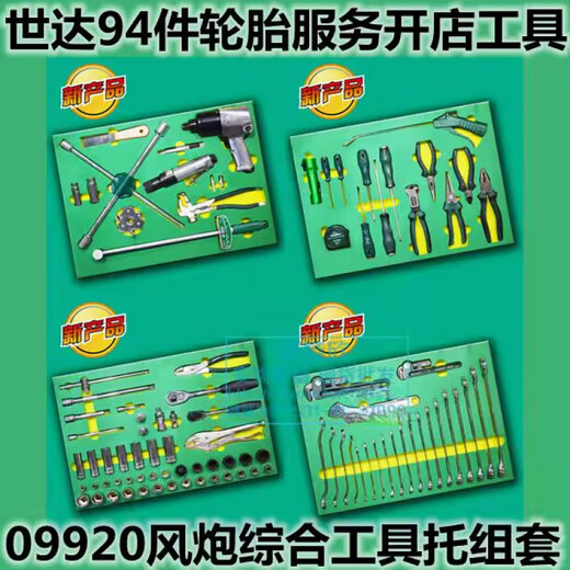 世达工具车托盘套装9901组合套筒组套9908两用快速扳手钳子螺丝刀 09919汽修开店工具157件