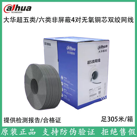 Original Dahua Super Category 5 DH-PFM920I-5EU Category 6 network cable DH-PFM9201-6UN Gigabit Broadband Category 6 0.53 network cable_blue_grey 305m