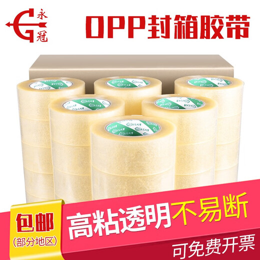 山头林村打包胶带封箱带打包带快递包装封口透明胶带批发整箱 透明45宽20厚12048卷
