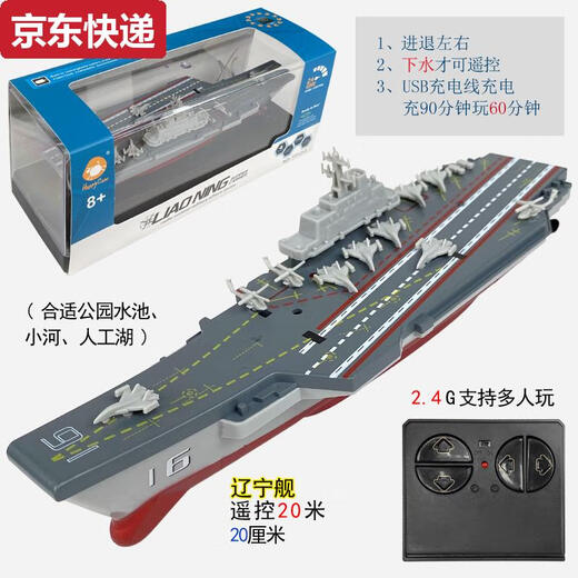 接运猫超小迷你型无线遥控船充电翻转快艇潜水艇儿童戏水上逗鱼男孩玩具 辽宁舰-2.4G 充电器+充电线-送遥控电池+工具