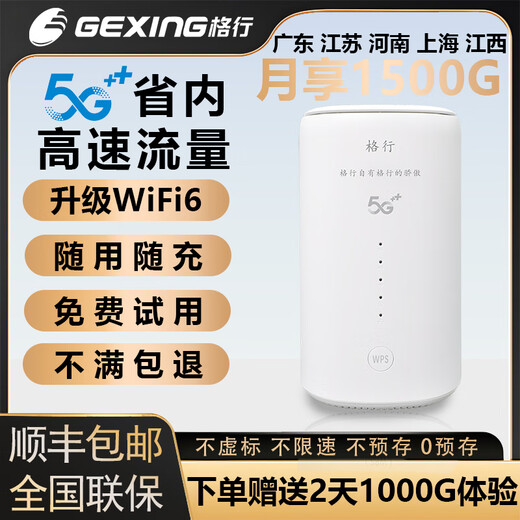 Nuevo enrutador inalámbrico portátil 5G de Gexing 2025 acceso a Internet al aire libre red doméstica wi-fi6 portátil provincia de red única cpe con pantalla a color enrutador doméstico 5G verdadero mensual 1500G pedido exclusivo de Guangdong gratis 2 días de tráfico de prueba