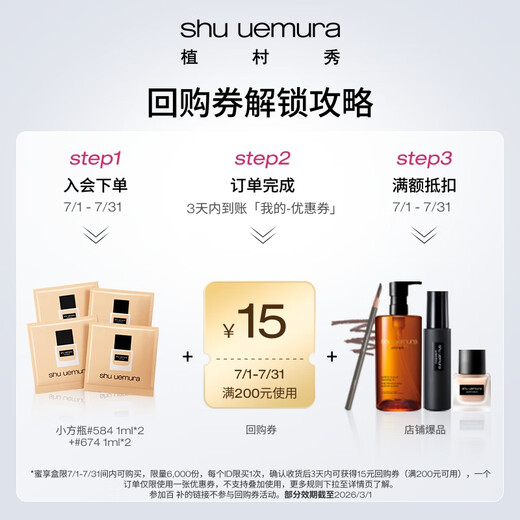 
Uemura Shu Liquid Foundation Small Square Bottle Experience Pack (584 1ml*2+674 1ml*2)