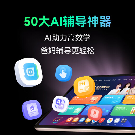 学而思2025重磅新品P4 AI学习机 护眼大屏 全学段 校内同步教材 九章大模型 支持deepseek P4（6+128G）