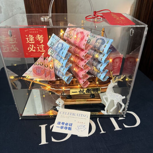 金榜题名一举夺魁高考中考一帆风顺有钱花材料礼物帆船送男孩女孩 678元(中考必胜)一帆风顺材料包礼盒