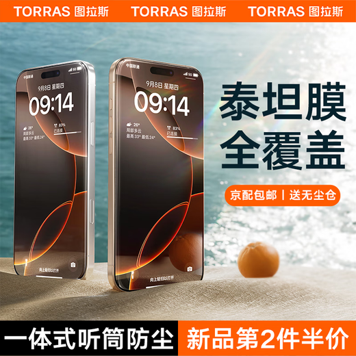 图拉斯【泰坦全屏膜】适用iphone16pro钢化膜苹果16pro手机膜全覆盖防摔防指纹听筒防尘无尘仓高清贴膜 iPhone 16 Pro【高清膜】 旗舰版（送无尘仓）丨第2件半价