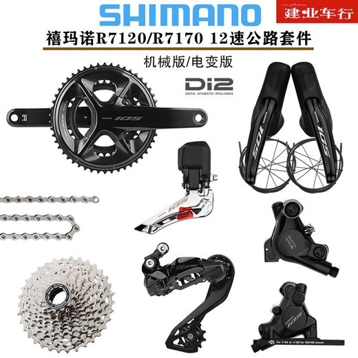 105UTR7170R8170公路车自行车2*12速电子变速器套件 R7170小套2*12速电变